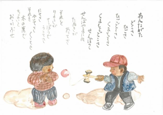 小さな男の子と女の子がけん玉をしている様子が描かれ、「あんたがたどこさ」の歌詞が書かれているイラスト