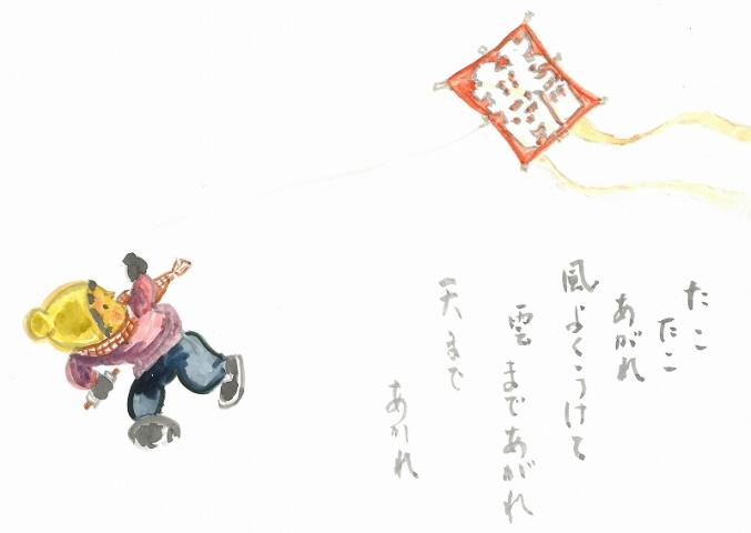 黄色い帽子をかぶった子供が凧を上げている様子が描かれ、「凧のうた」の歌詞が書かれたイラスト