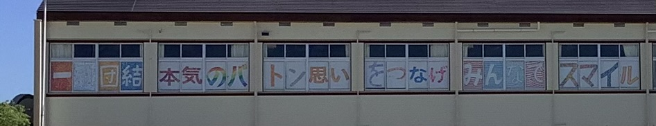20260530gakuensyousurouganR8undoukai