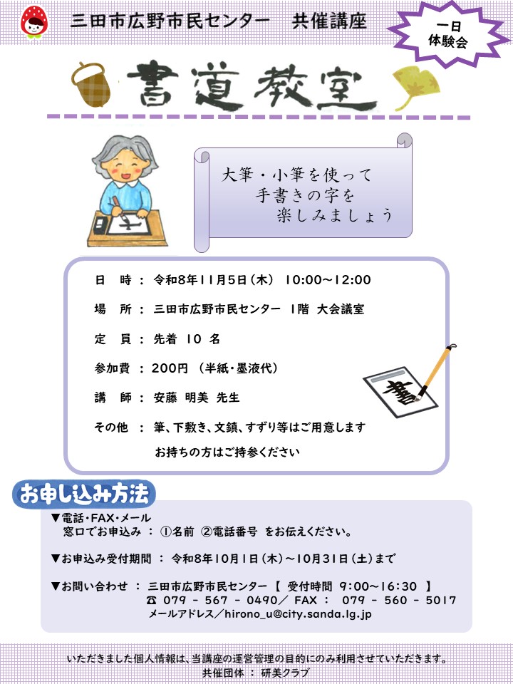 書道体験募集チラシ
