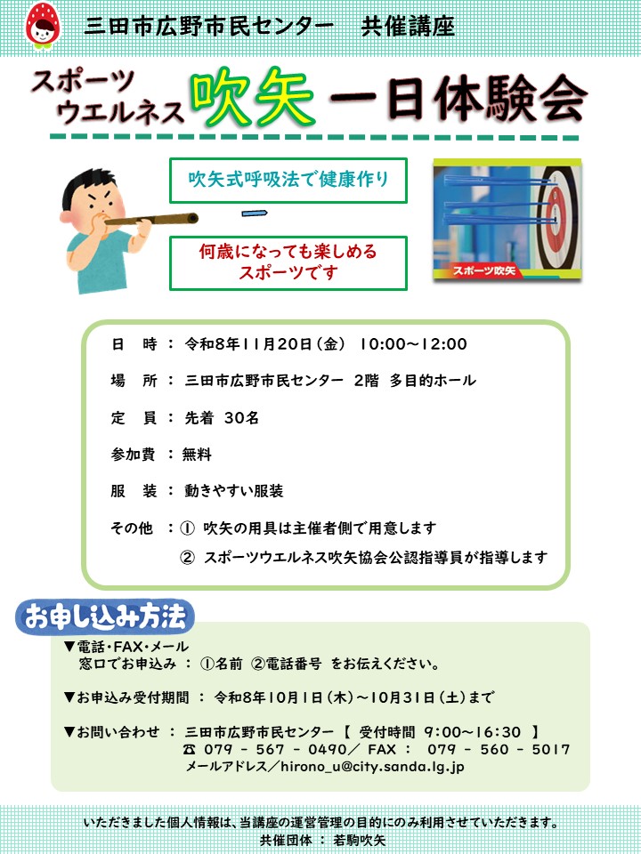 吹矢体験会のチラシ