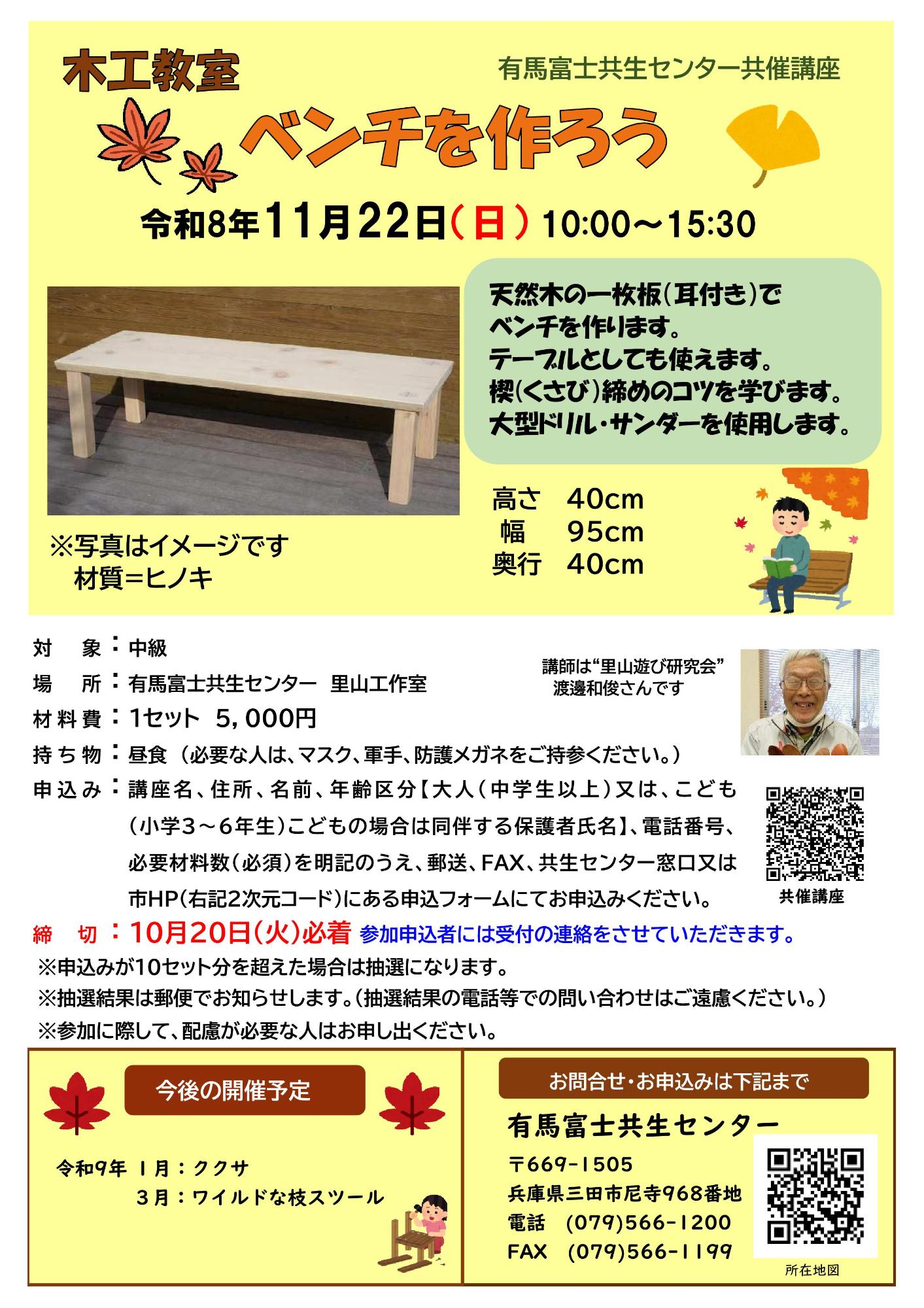 ベンチチラシ