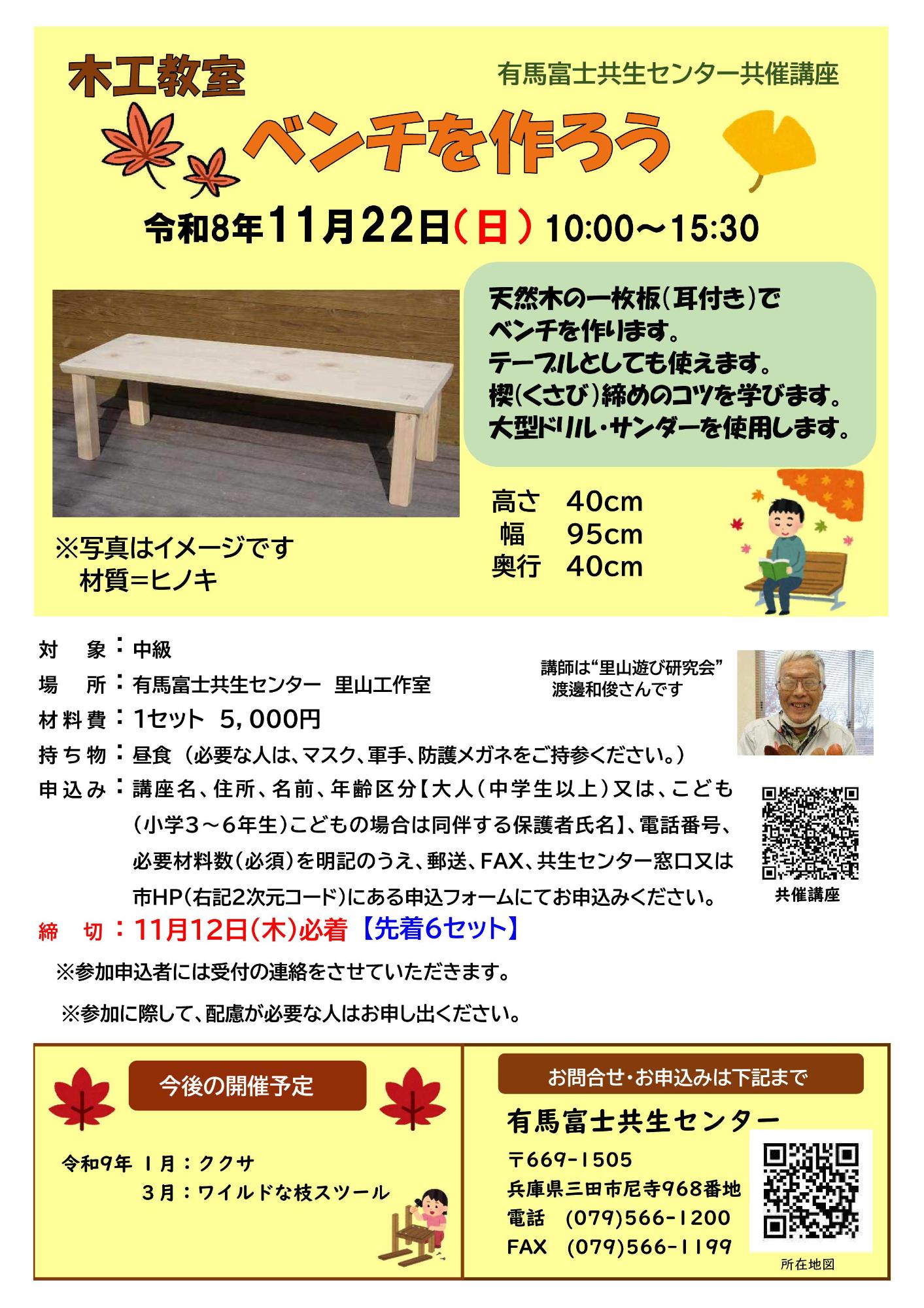 ベンチチラシ