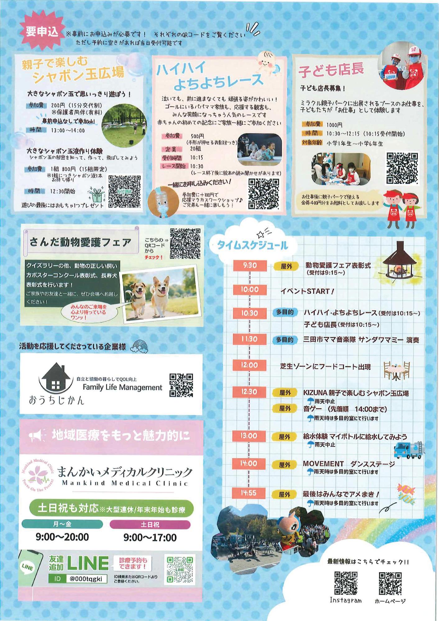 ミラクル親子パークinさんだのチラシ2