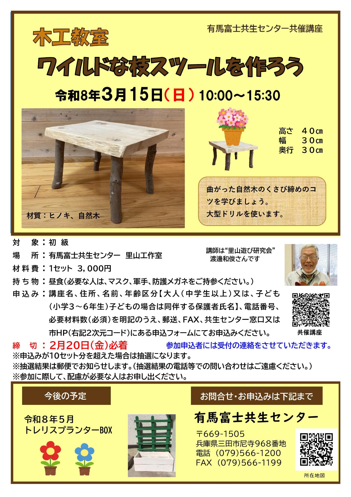 ワイルドなスツール