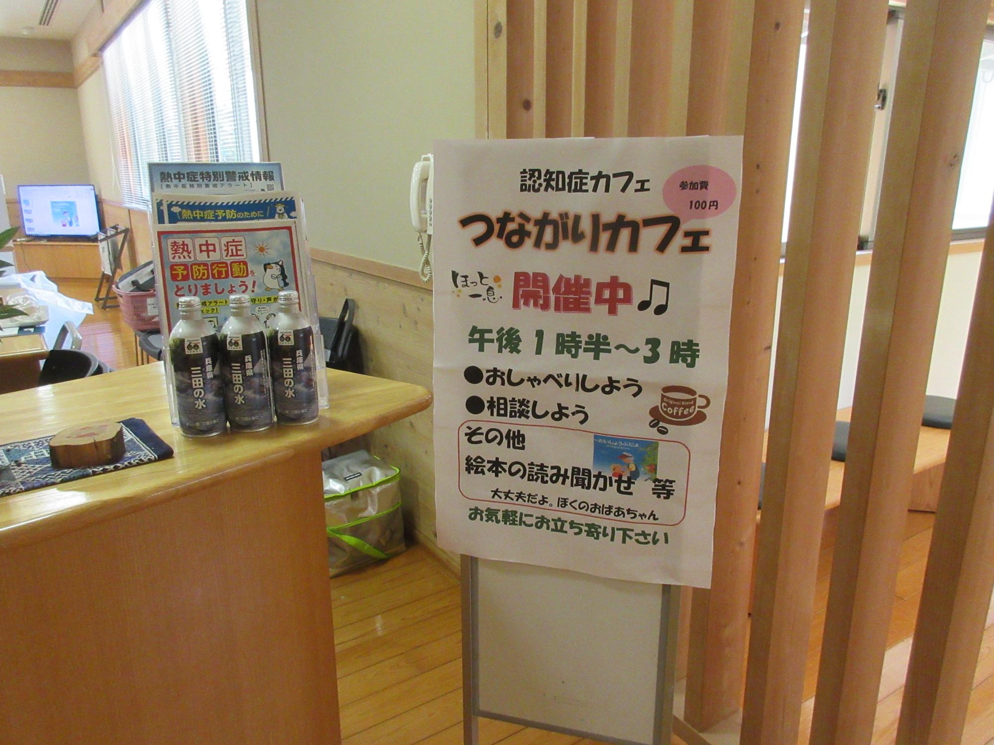 認知症カフェ看板