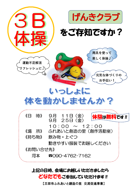 げんきクラブ1日無料体験講座