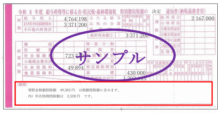 R8_tokubetucyousyuuzeigakunoketteituuchisyo_nouzeigimusyayou