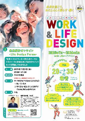 R7_若者のためのワークライフマネジメント2