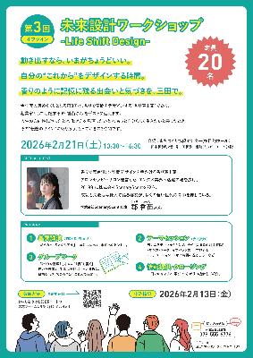 令和8年2月21日 未来設計ワークショップ3