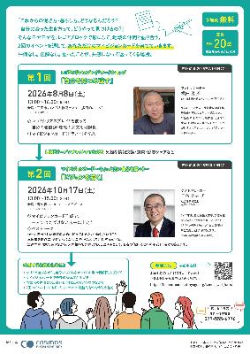 R8年度LifeDesign チラシ