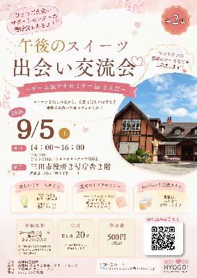 令和8年婚活イベント2（チラシ）