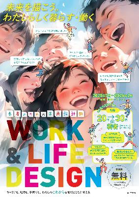 R7_若者のためのワークライフマネジメント