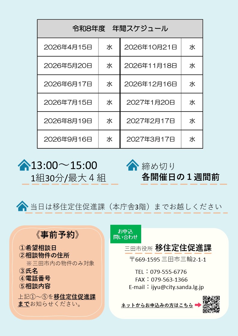 令和8年度 住まいの相談会チラシ（裏）