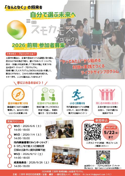 R8スモカモスチラシ