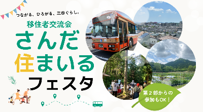 住まいるフェスタサムネ