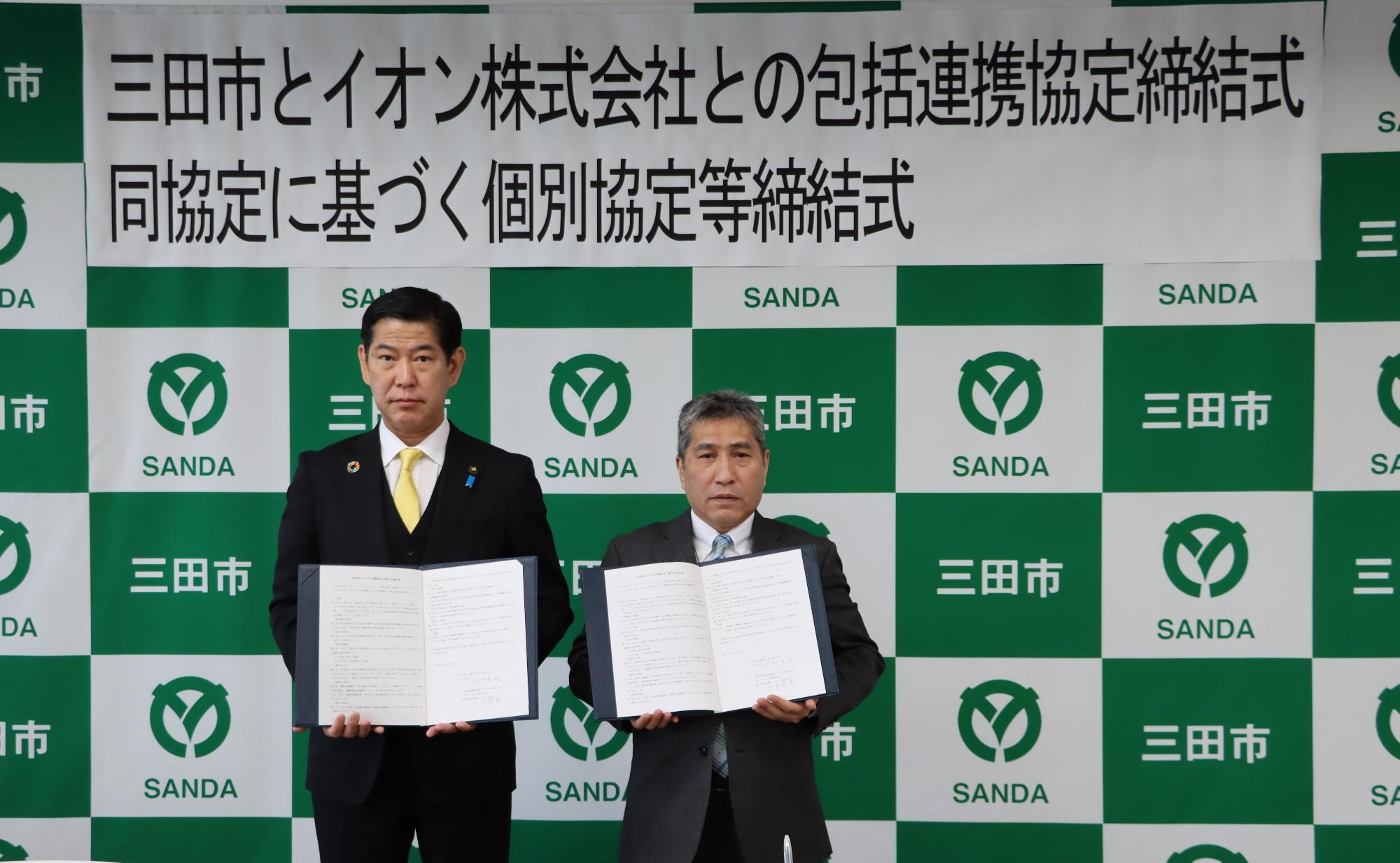 イオン株式会社と三田市の包括連携協定写真