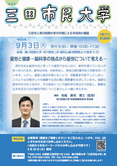第32回三田市民大学のお知らせ