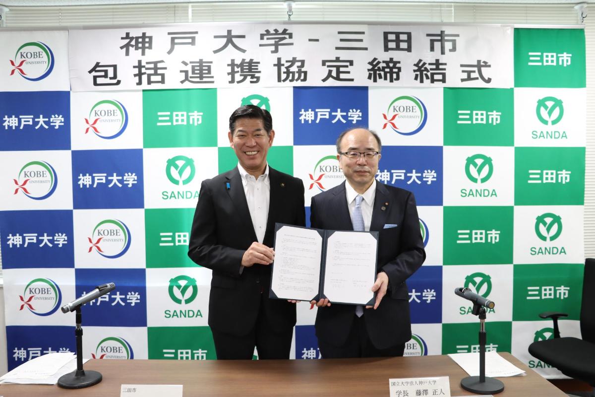 神戸大学包括連携協定の写真