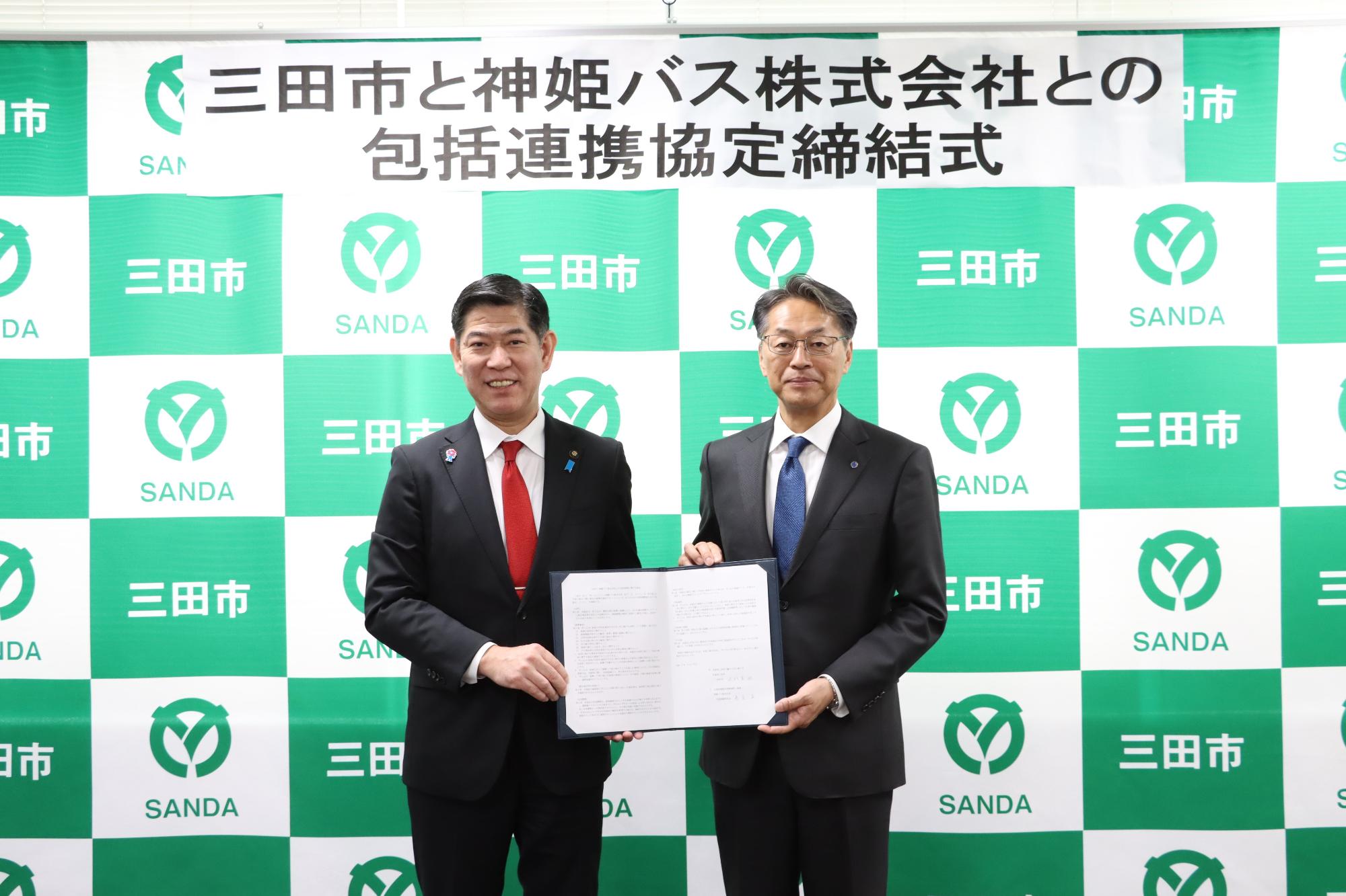 神姫バス株式会社と三田市の包括連携協定写真