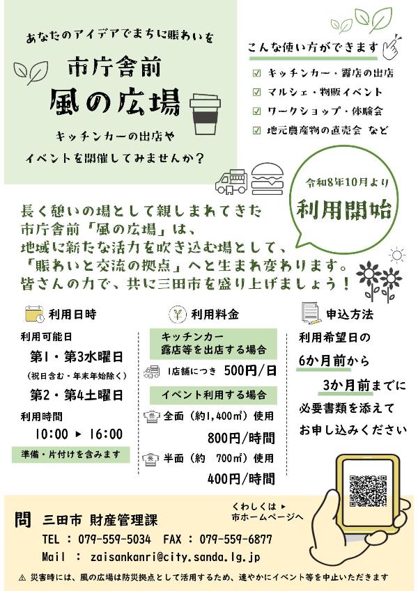 募集チラシ