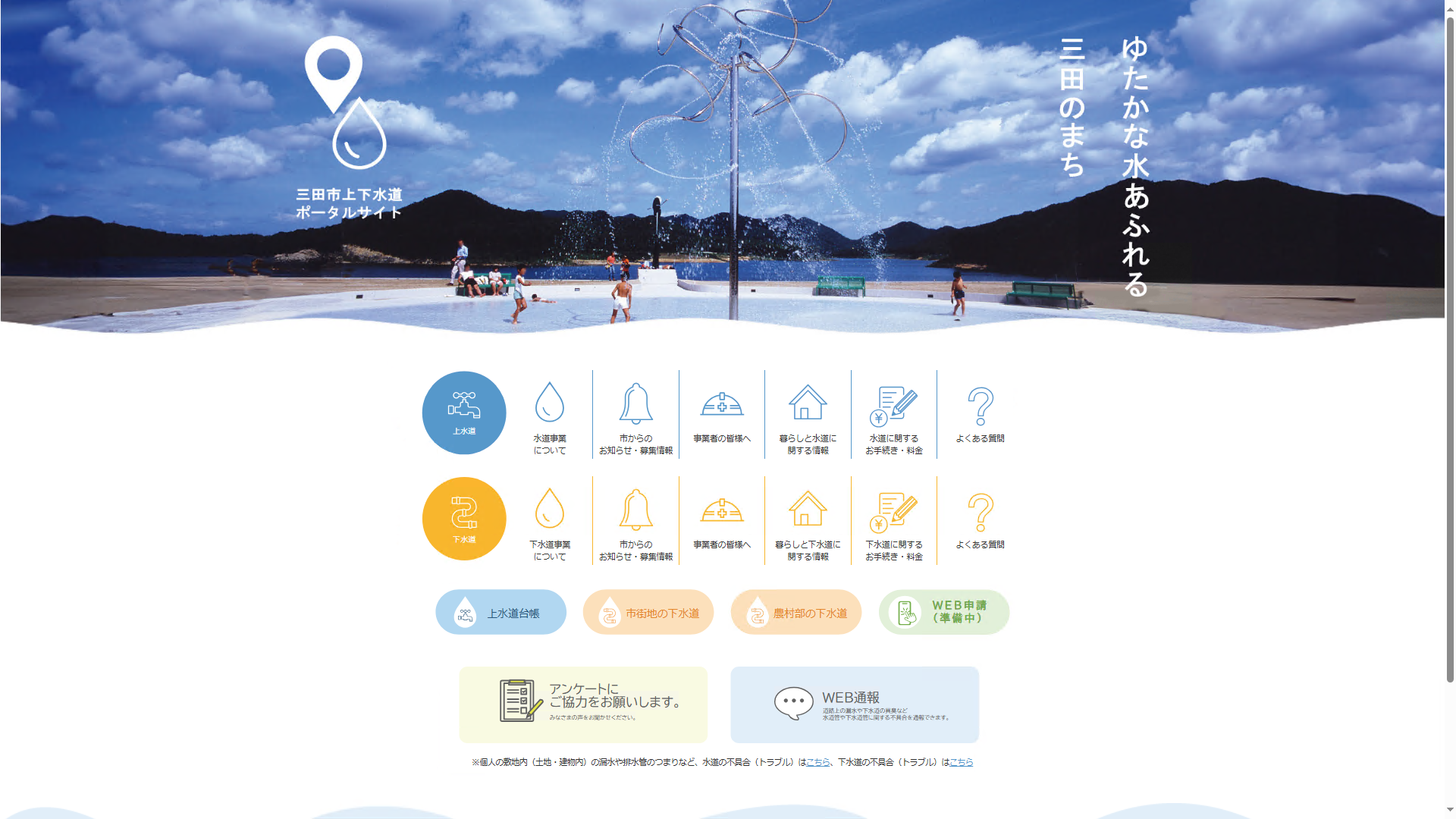 三田市上下水道ポータルサイト