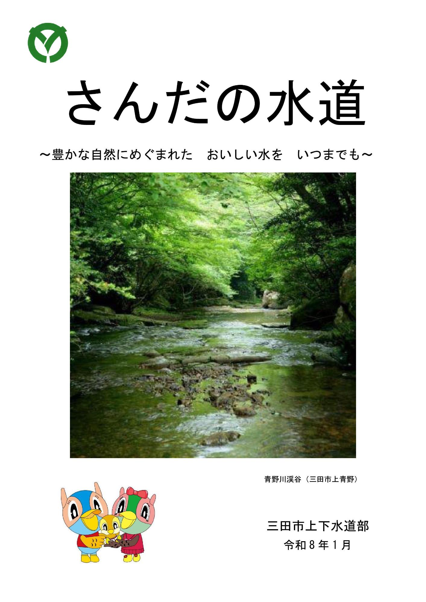 パンフレット（さんだの水道）