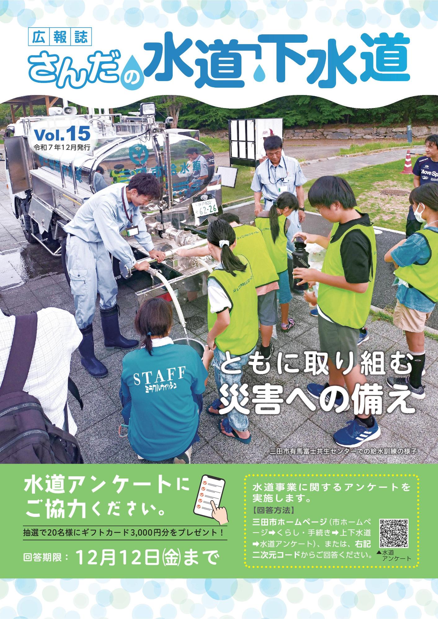 広報誌さんだの水道・下水道 Vol.15 (令和7年12月)給水訓練の様子