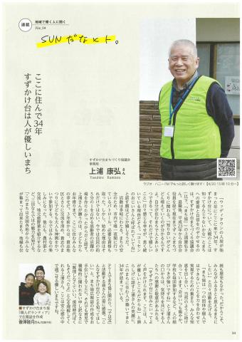 黄緑色のベストを着て両手を後ろ手に組みやや左斜めに立って微笑む上浦康弘さんの写真が掲載された広報さんだ4月号のSUNだなヒト。コーナーのスクリーンショット