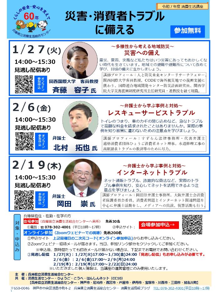 202601オンライン講座