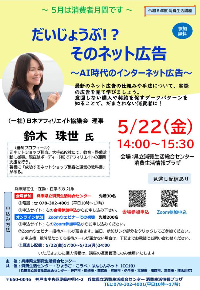 20260522 オンライン講座