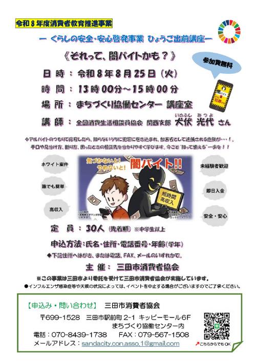 令和8年8月25日消費者教育推進事業