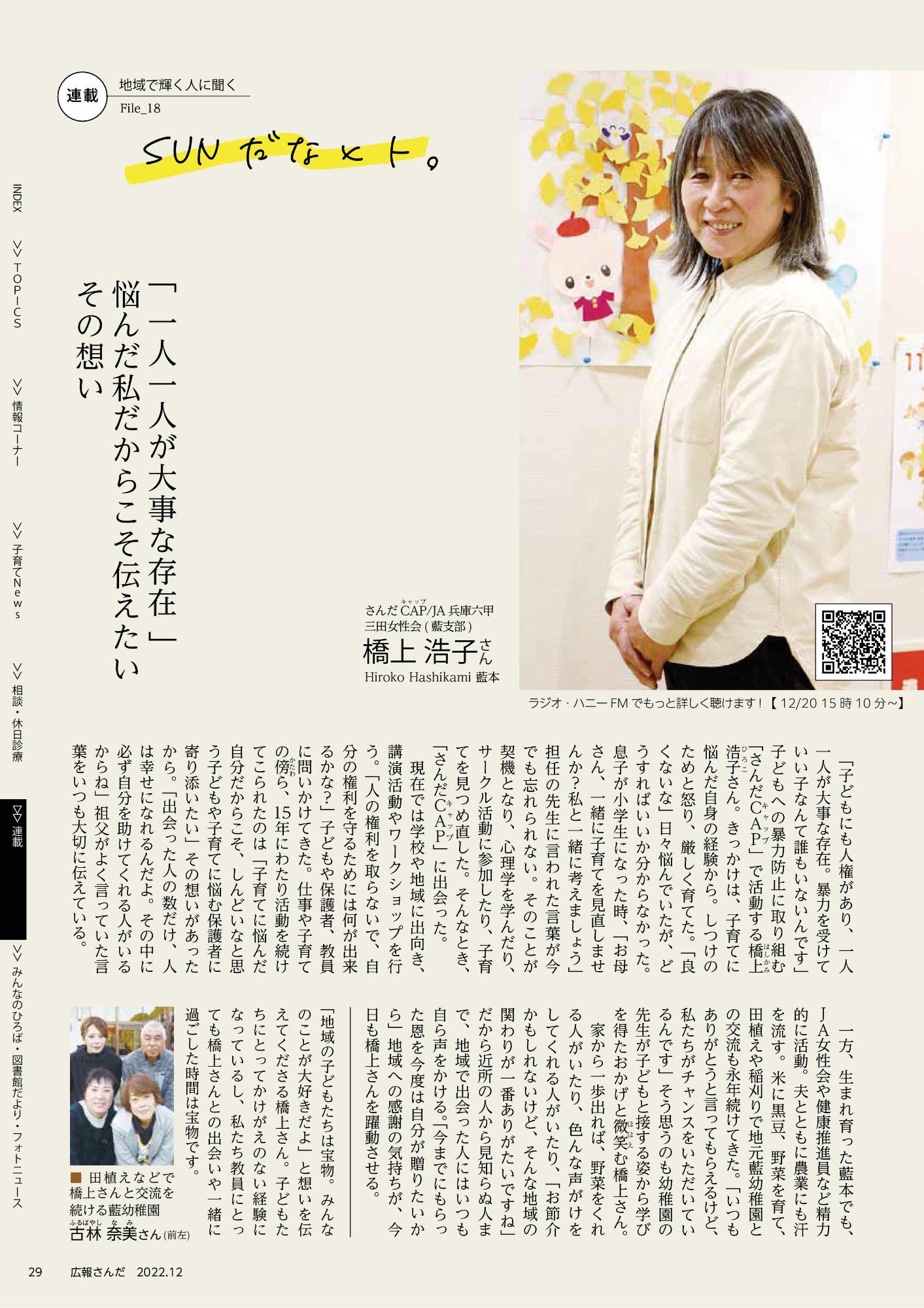 特定非営利活動法人 みかづき 理事長の谷生 禎章さんの写真が掲載された広報さんだ10月号のSUNだなヒト。コーナーのスクリーンショット