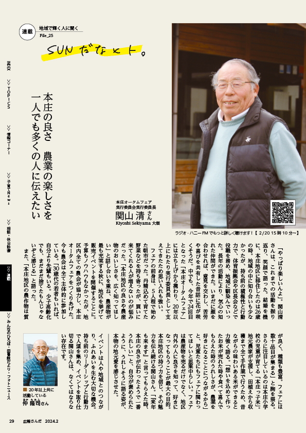 広報さんだ2月号のSUNだなヒト。コーナーの画像