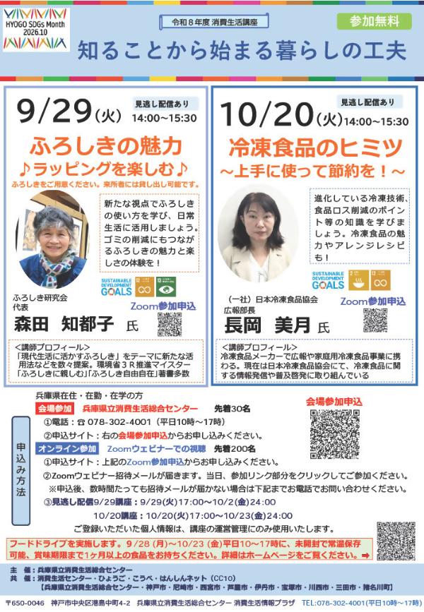 9月10月消費生活講座チラシ