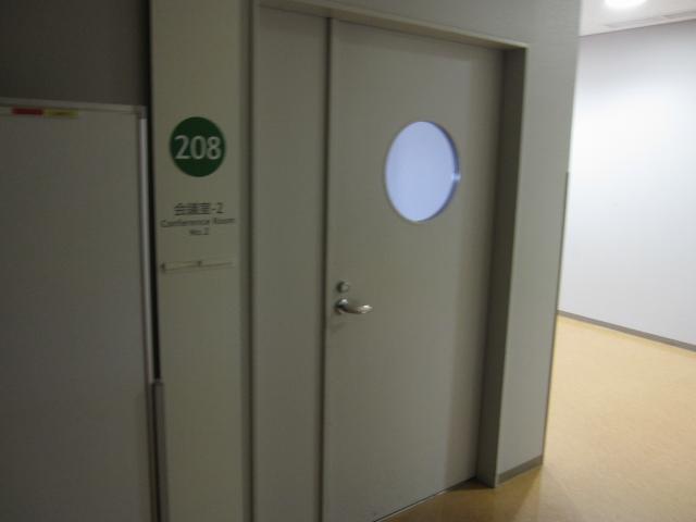 部屋番号208、会議室2と記された会議室2の扉を写した写真