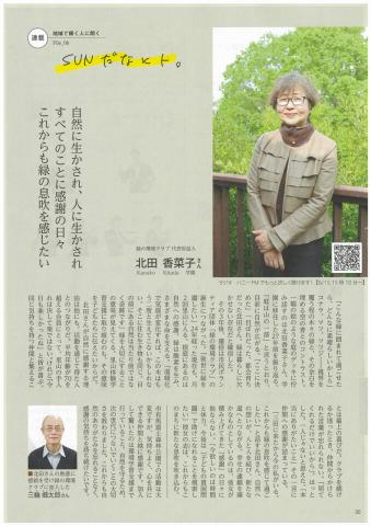 両手を前に組んで微笑む北田香菜子さんの写真が掲載された広報さんだ6月号のSUNだなヒト。コーナーのスクリーンショット