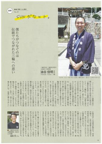 紺色の法被姿で両手を前に組んで笑う油谷佳明さんの写真が掲載された広報さんだ9月号のSUNだなヒト。コーナーのスクリーンショット