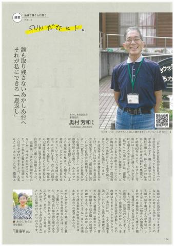 両手を後ろ手に組んで笑う奥村芳和さんの写真が掲載された広報さんだ11月号のSUNだなヒト。コーナーのスクリーンショット