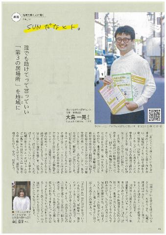 微笑む大島一晃さんの写真が掲載された広報さんだ12月号のSUNだなヒト。コーナーのスクリーンショット