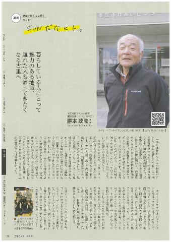 後ろで腕を組んで微笑む勝本政隆さんの写真が掲載された広報さんだ2月号のSUNだなヒト。コーナーのスクリーンショット