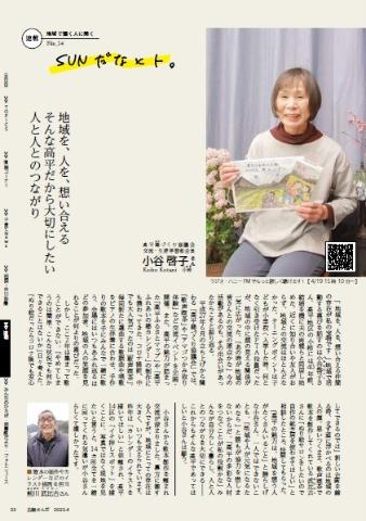 高平ふれあいの郷カレンダーと高平ふるさとマップを手に微笑む小谷啓子さんの写真が掲載された広報さんだ4月号のSUNだなヒト。コーナーのスクリーンショット