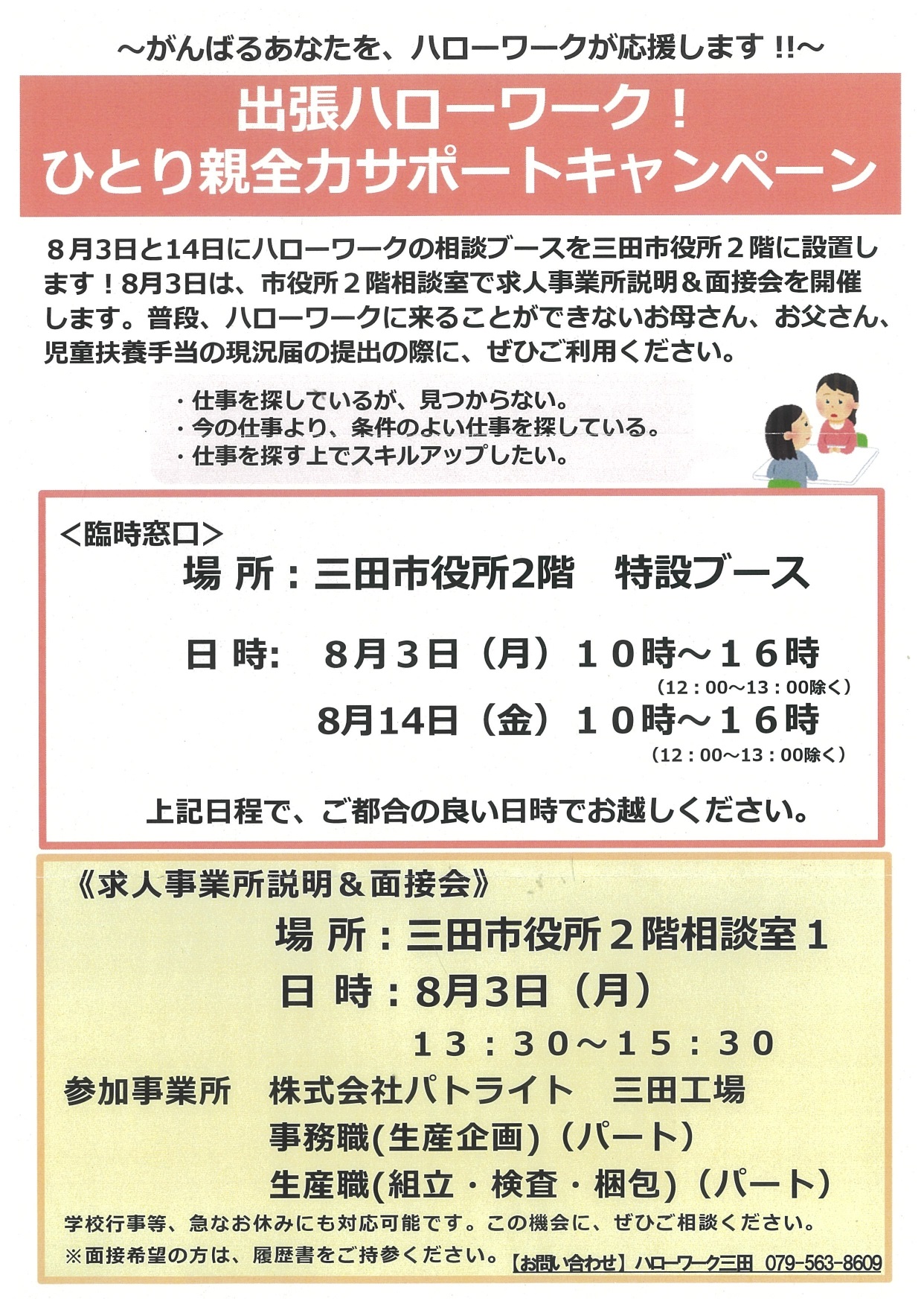出張ハローワーク