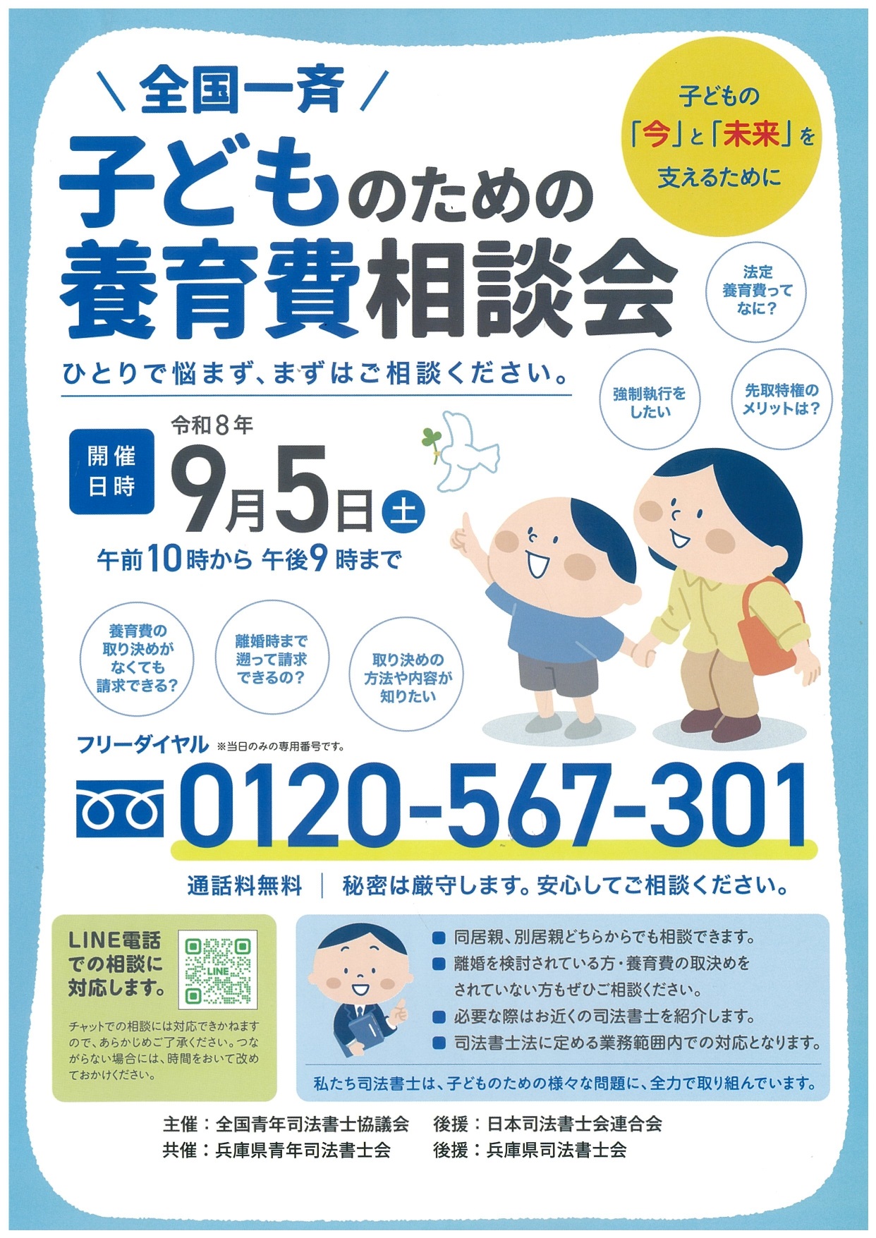 養育費相談会