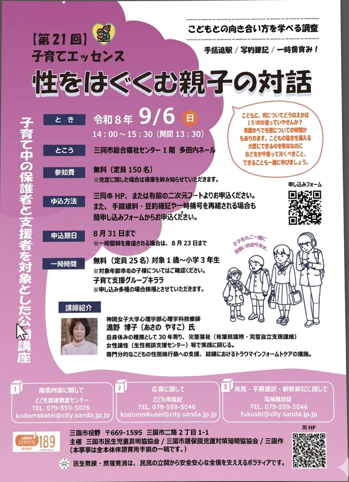 子育てエッセンス「性をはぐくむ親子の対話」チラシ