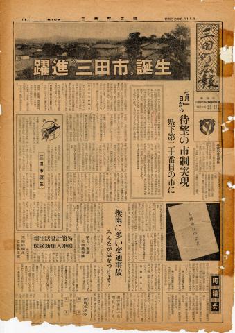 三田町広報の一面の写真