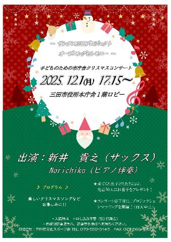 子どものための市庁舎クリスマスコンサート