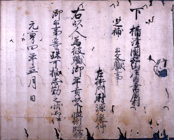 年代を感じる紙面に墨字で文字が記された「松山庄内桑原村の文書」の写真