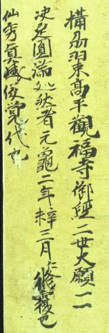 明るい黄色の紙に縦書きで文書が記されている写真