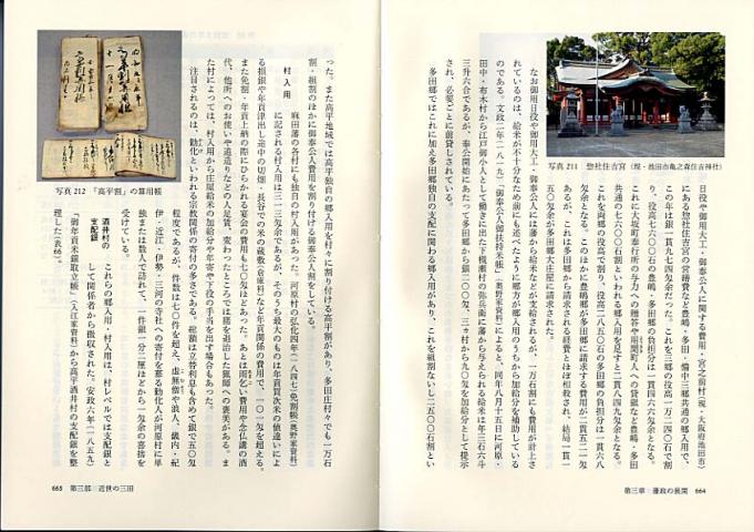 三田市史第1巻のページを大きく開いた状態で撮影した見本写真